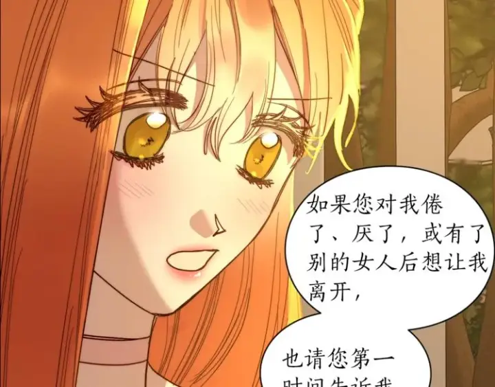 漫画《露西亚-攻略公爵计划》第68话 我要改契约！第139张图