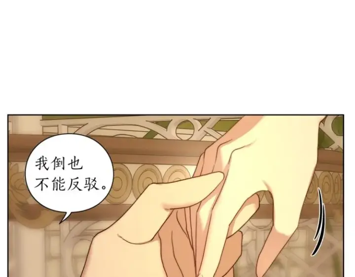 漫画《露西亚-攻略公爵计划》第68话 我要改契约！第144张图