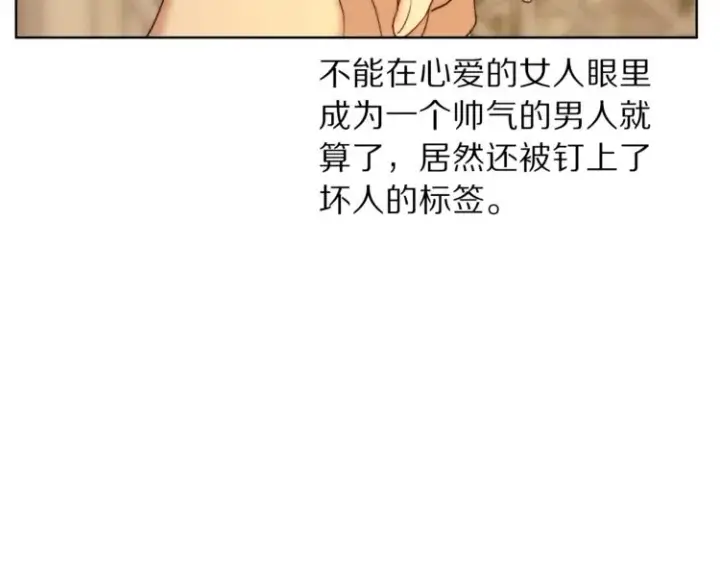 漫画《露西亚-攻略公爵计划》第68话 我要改契约！第145张图