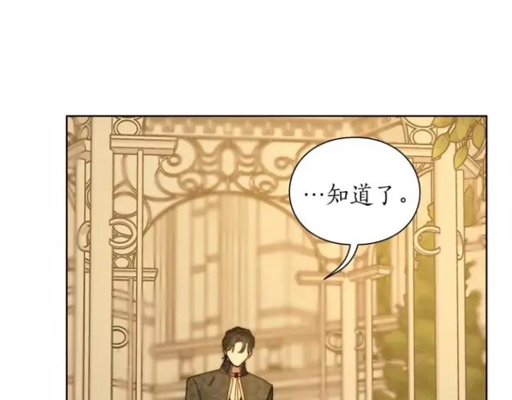 漫画《露西亚-攻略公爵计划》第68话 我要改契约！第157张图
