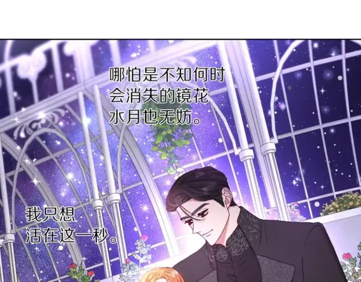 漫画《露西亚-攻略公爵计划》第68话 我要改契约！第46张图