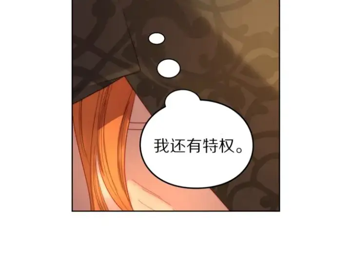 漫画《露西亚-攻略公爵计划》第68话 我要改契约！第70张图