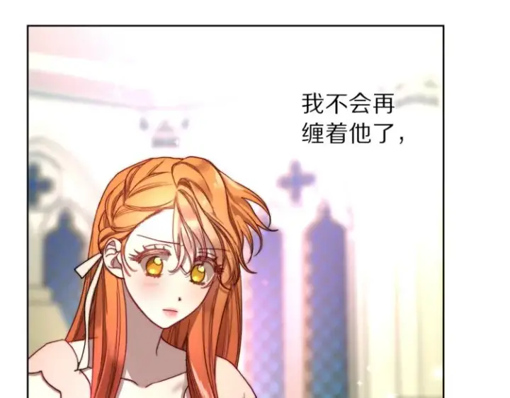 漫画《露西亚-攻略公爵计划》第68话 我要改契约！第77张图