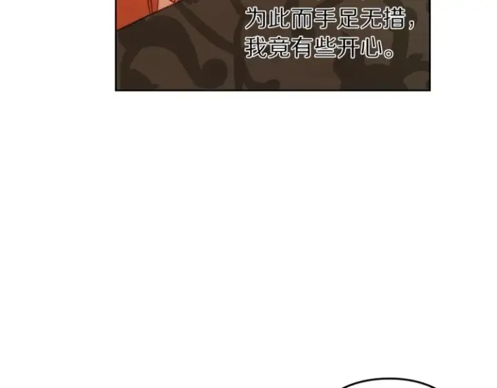 漫画《露西亚-攻略公爵计划》第68话 我要改契约！第97张图