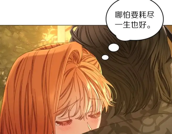 漫画《露西亚-攻略公爵计划》第68话 我要改契约！第98张图