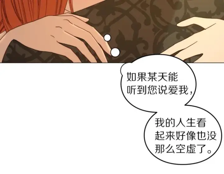 漫画《露西亚-攻略公爵计划》第68话 我要改契约！第99张图