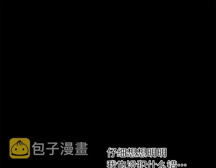 漫画《露西亚-攻略公爵计划》第69话 她是什么样的人第111张图