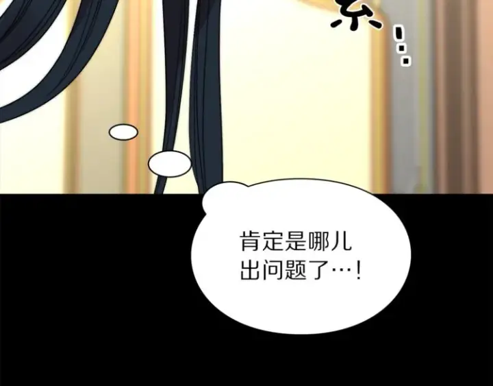 漫画《露西亚-攻略公爵计划》第69话 她是什么样的人第113张图