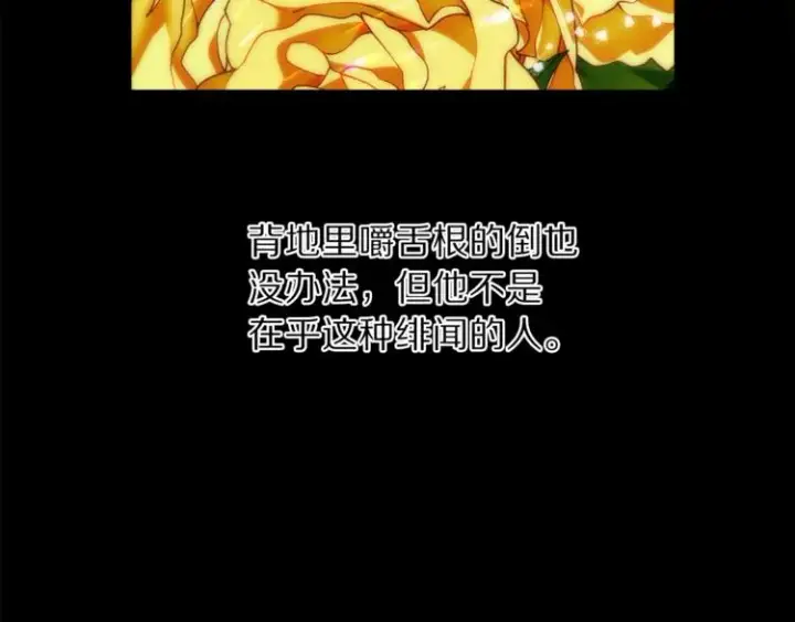 漫画《露西亚-攻略公爵计划》第69话 她是什么样的人第117张图