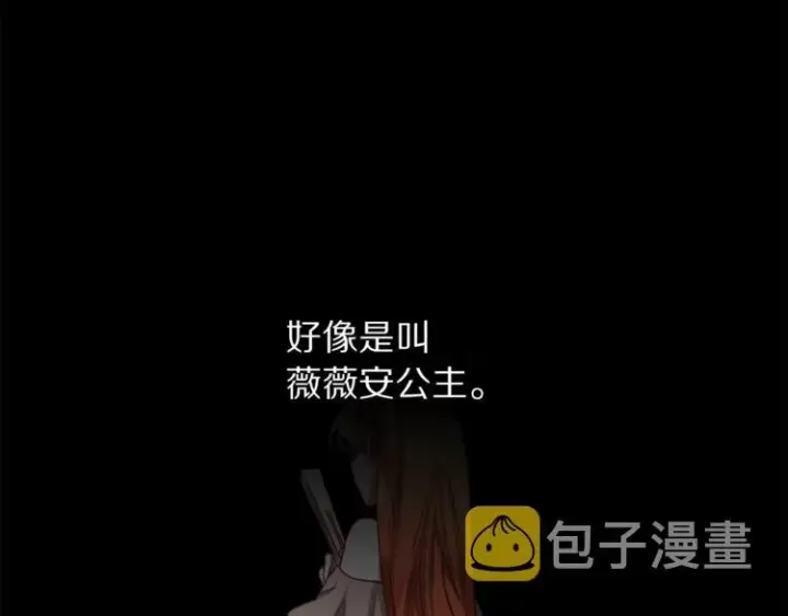 漫画《露西亚-攻略公爵计划》第69话 她是什么样的人第133张图
