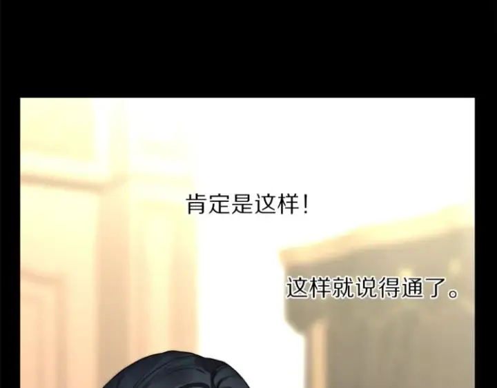 漫画《露西亚-攻略公爵计划》第69话 她是什么样的人第138张图