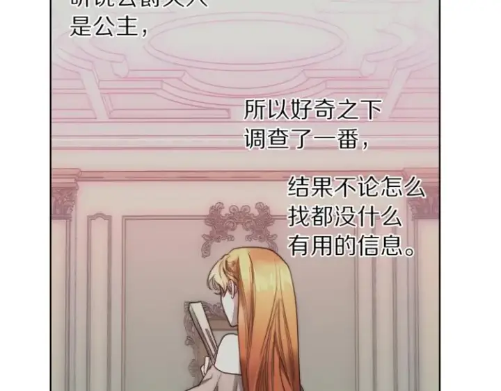 漫画《露西亚-攻略公爵计划》第69话 她是什么样的人第14张图