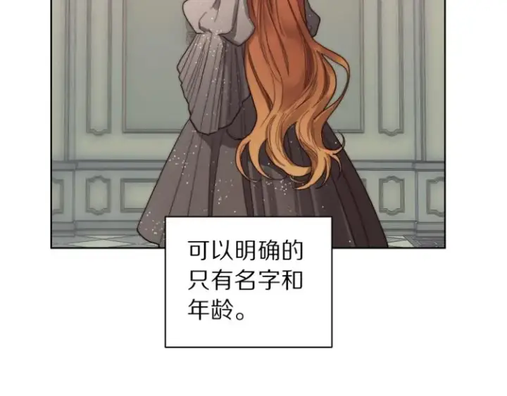 漫画《露西亚-攻略公爵计划》第69话 她是什么样的人第15张图