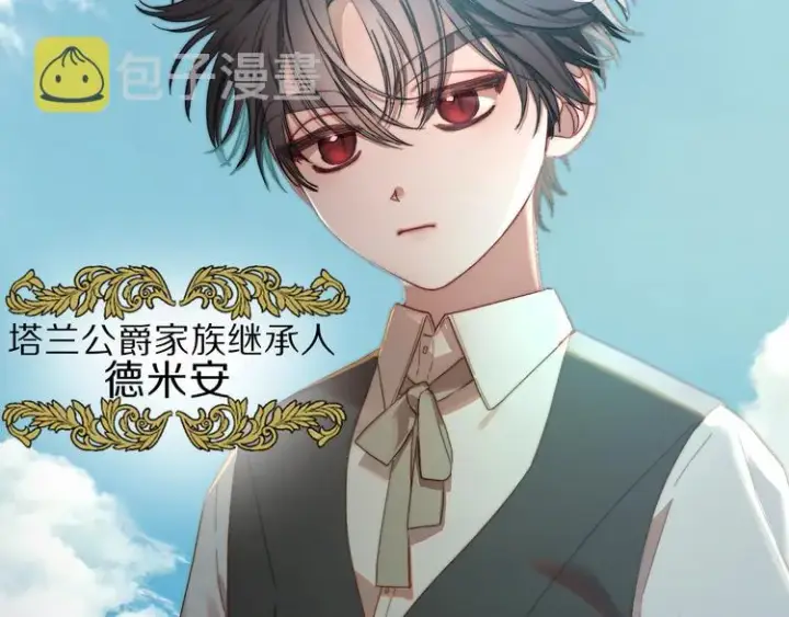 漫画《露西亚-攻略公爵计划》第69话 她是什么样的人第158张图
