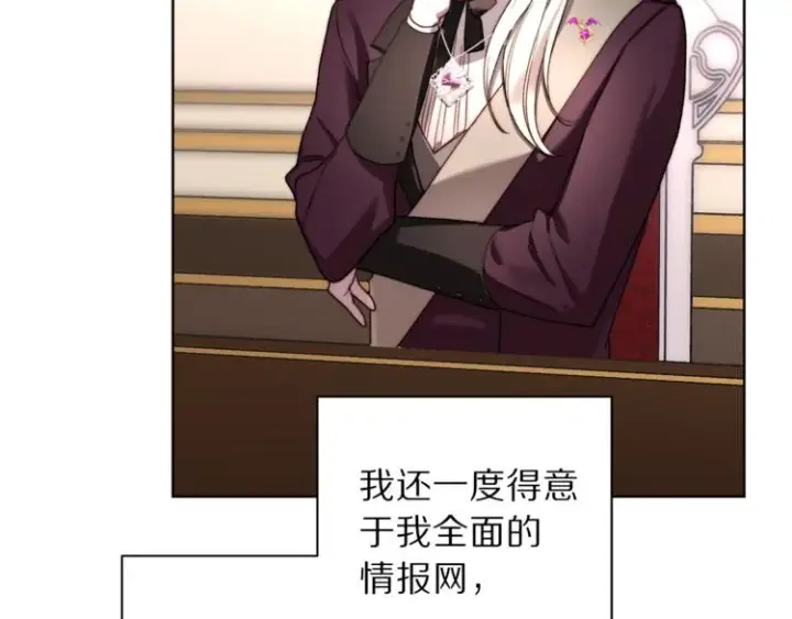 漫画《露西亚-攻略公爵计划》第69话 她是什么样的人第20张图