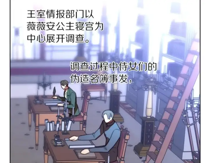 漫画《露西亚-攻略公爵计划》第69话 她是什么样的人第22张图