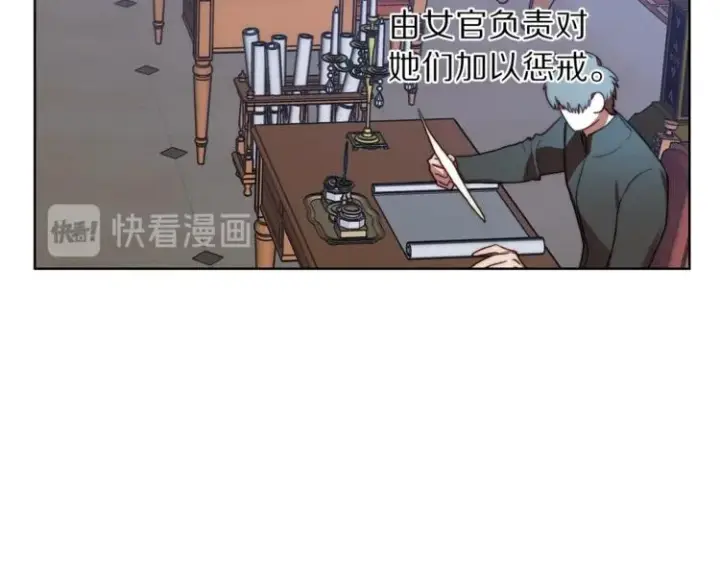 漫画《露西亚-攻略公爵计划》第69话 她是什么样的人第23张图