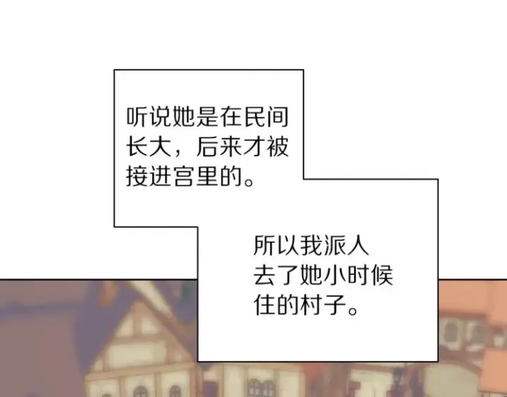 漫画《露西亚-攻略公爵计划》第69话 她是什么样的人第24张图