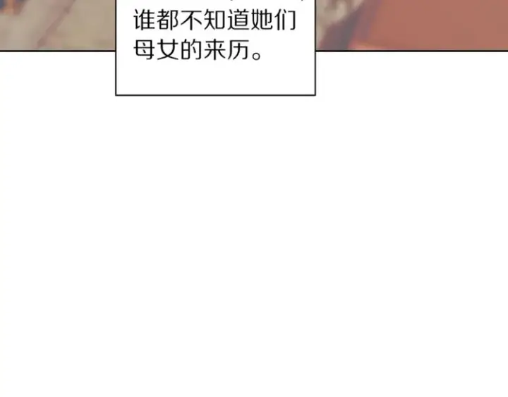 漫画《露西亚-攻略公爵计划》第69话 她是什么样的人第26张图