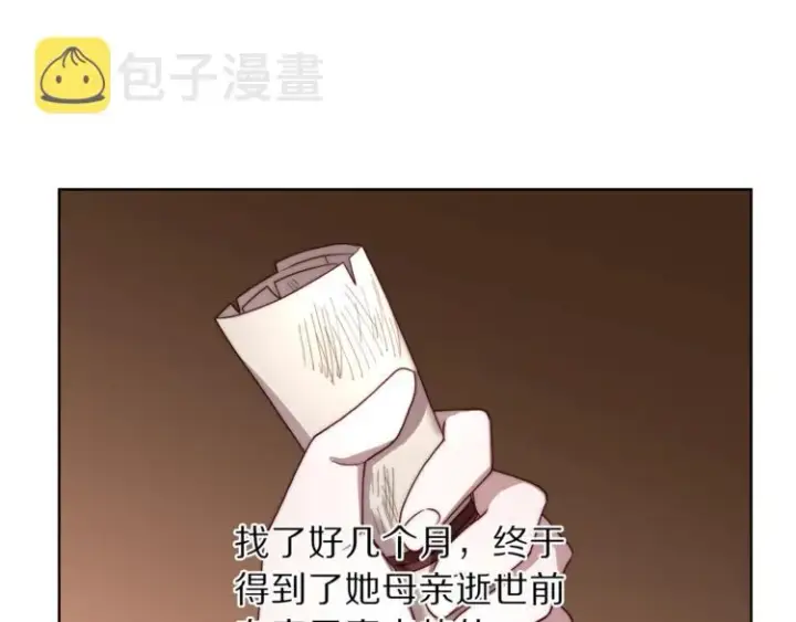 漫画《露西亚-攻略公爵计划》第69话 她是什么样的人第27张图