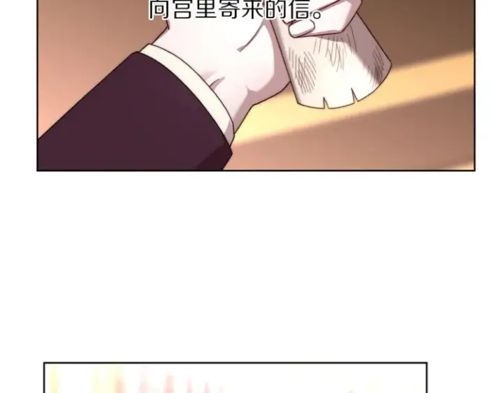 漫画《露西亚-攻略公爵计划》第69话 她是什么样的人第28张图