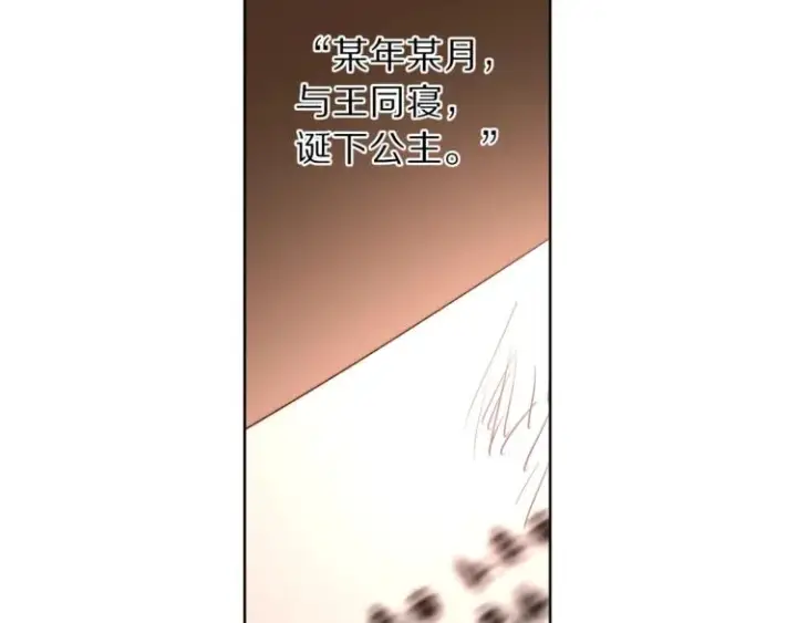 漫画《露西亚-攻略公爵计划》第69话 她是什么样的人第32张图