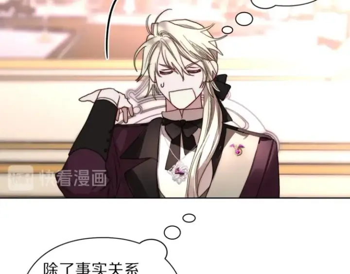 漫画《露西亚-攻略公爵计划》第69话 她是什么样的人第35张图