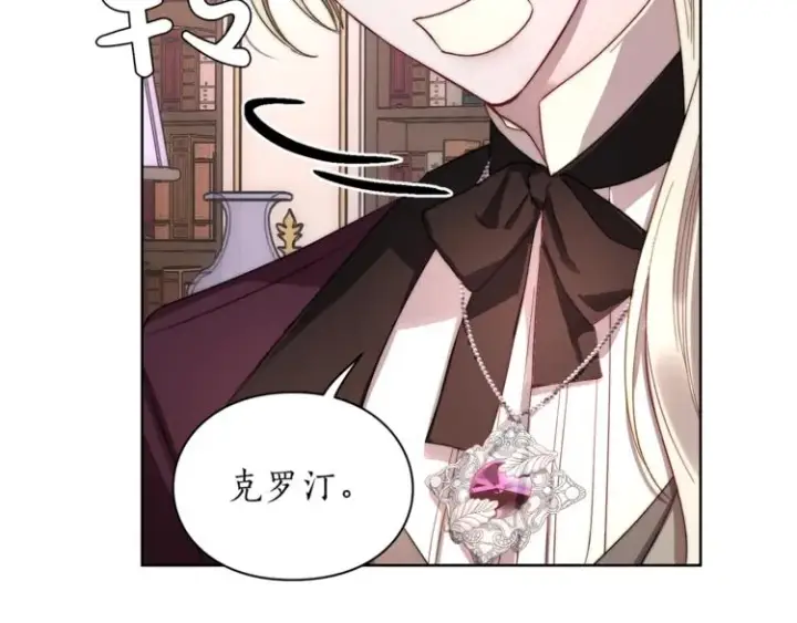 漫画《露西亚-攻略公爵计划》第69话 她是什么样的人第47张图