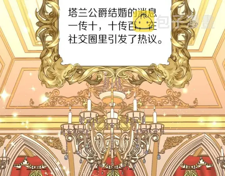 漫画《露西亚-攻略公爵计划》第69话 她是什么样的人第5张图