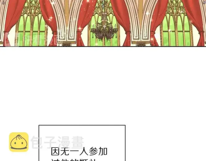 漫画《露西亚-攻略公爵计划》第69话 她是什么样的人第6张图
