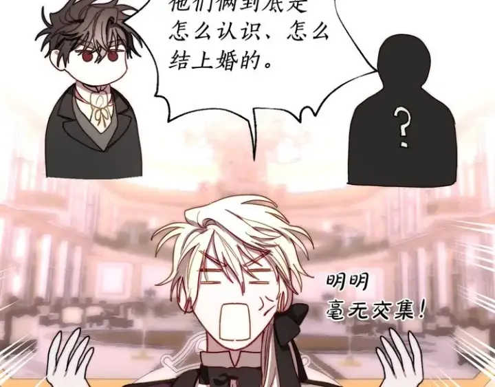 漫画《露西亚-攻略公爵计划》第69话 她是什么样的人第61张图
