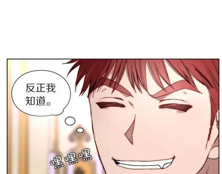 漫画《露西亚-攻略公爵计划》第69话 她是什么样的人第67张图