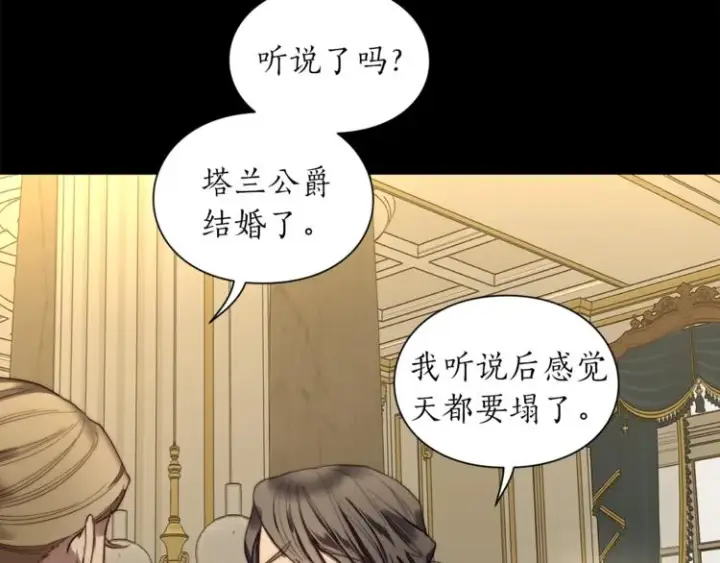 漫画《露西亚-攻略公爵计划》第69话 她是什么样的人第91张图
