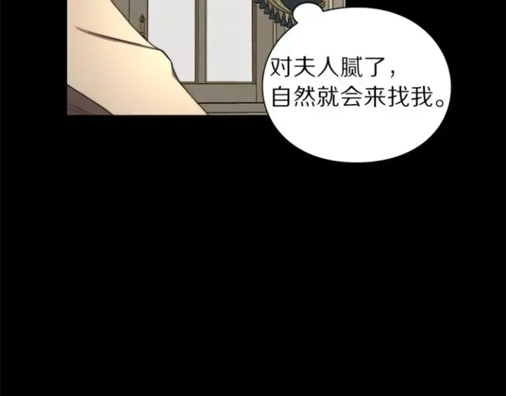漫画《露西亚-攻略公爵计划》第69话 她是什么样的人第95张图