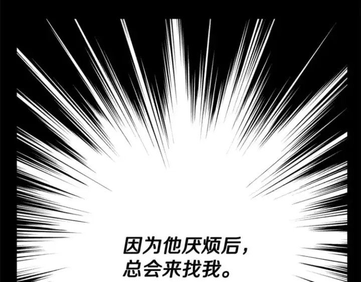 漫画《露西亚-攻略公爵计划》第69话 她是什么样的人第99张图