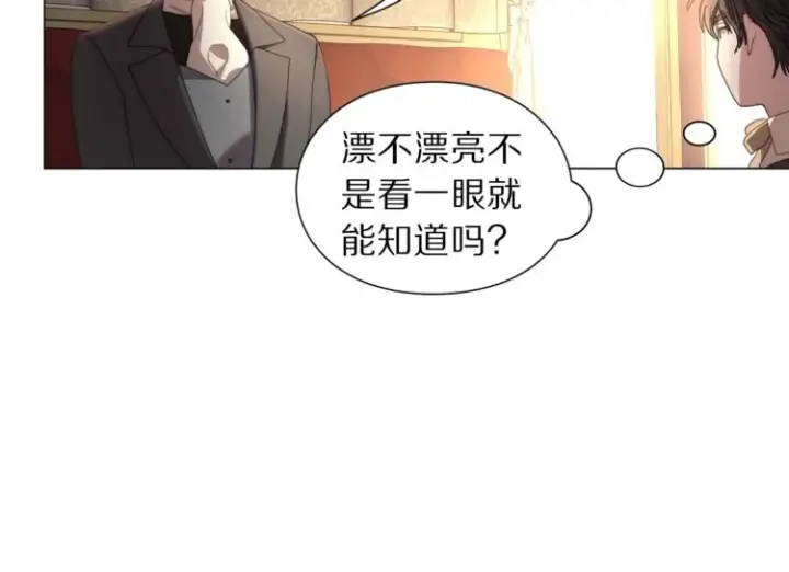 漫画《露西亚-攻略公爵计划》第70话 警告第108张图