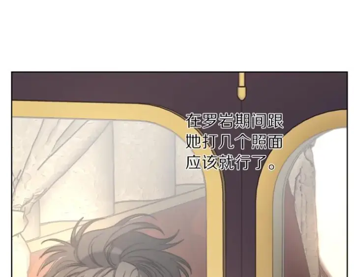 漫画《露西亚-攻略公爵计划》第70话 警告第111张图