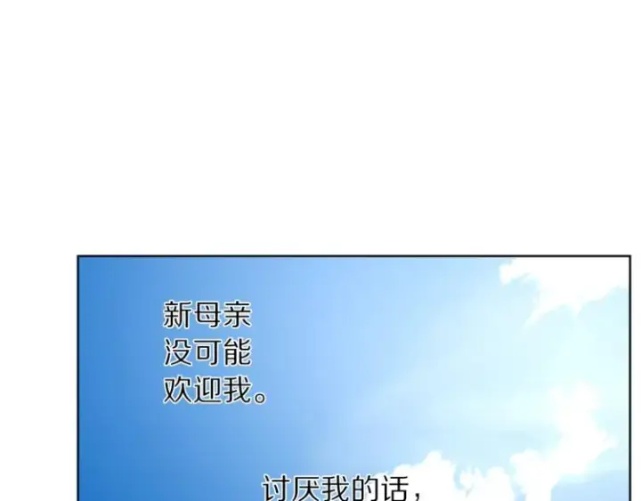 漫画《露西亚-攻略公爵计划》第70话 警告第113张图