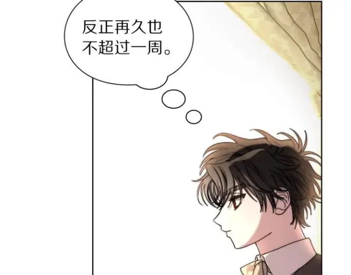 漫画《露西亚-攻略公爵计划》第70话 警告第121张图