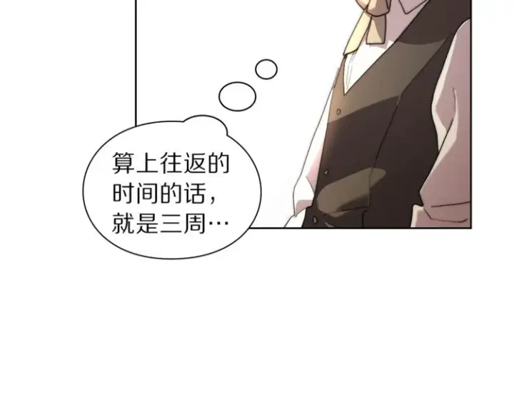 漫画《露西亚-攻略公爵计划》第70话 警告第122张图