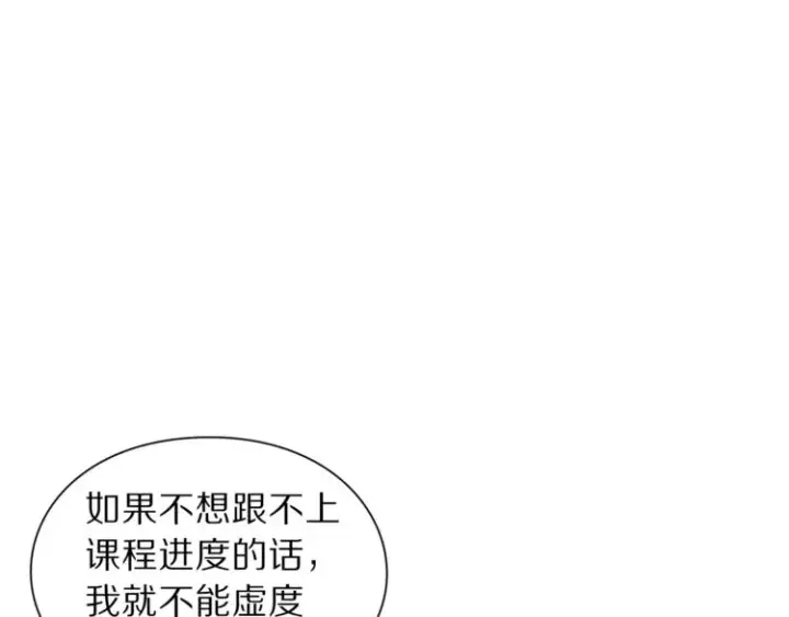 漫画《露西亚-攻略公爵计划》第70话 警告第126张图