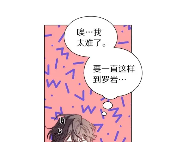 漫画《露西亚-攻略公爵计划》第70话 警告第18张图