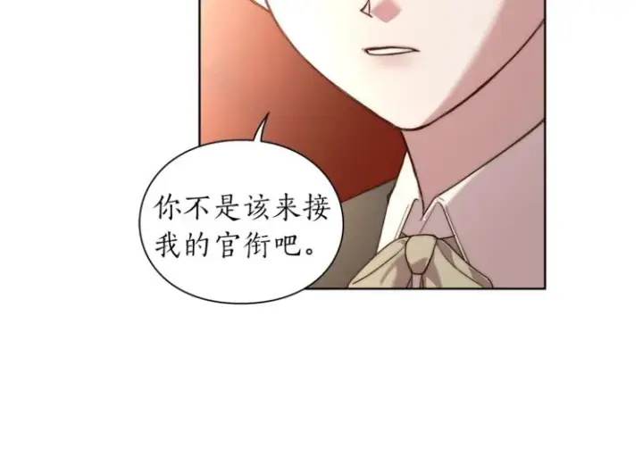 漫画《露西亚-攻略公爵计划》第70话 警告第44张图