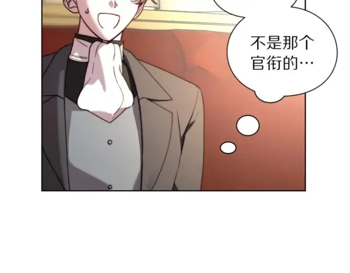 漫画《露西亚-攻略公爵计划》第70话 警告第50张图