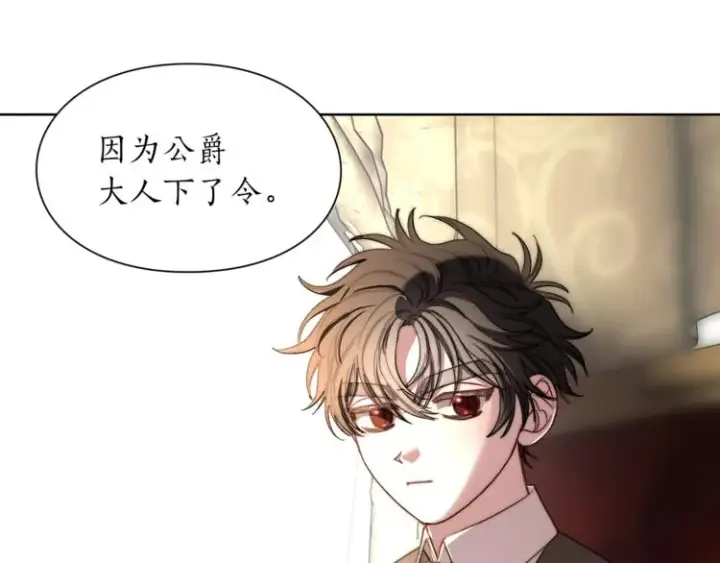 漫画《露西亚-攻略公爵计划》第70话 警告第65张图