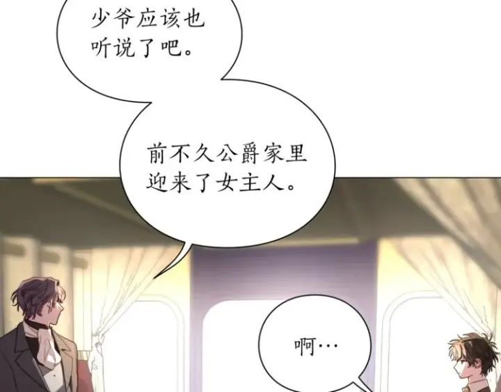 漫画《露西亚-攻略公爵计划》第70话 警告第70张图