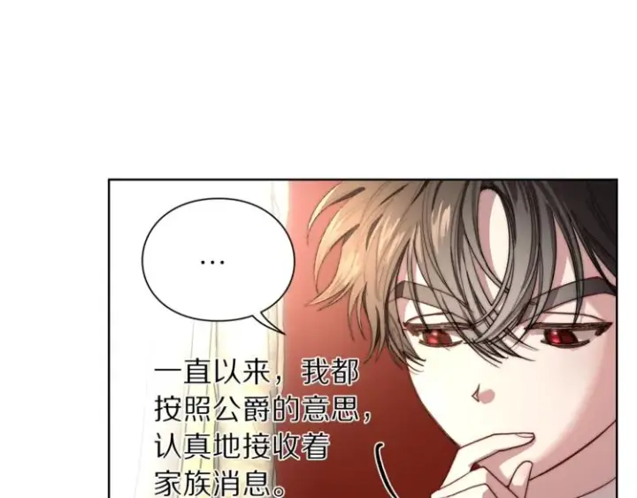 漫画《露西亚-攻略公爵计划》第70话 警告第72张图