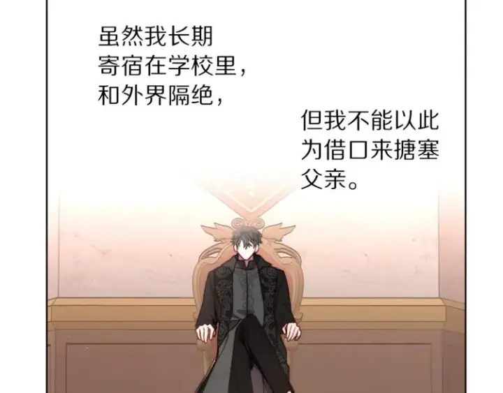 漫画《露西亚-攻略公爵计划》第70话 警告第76张图