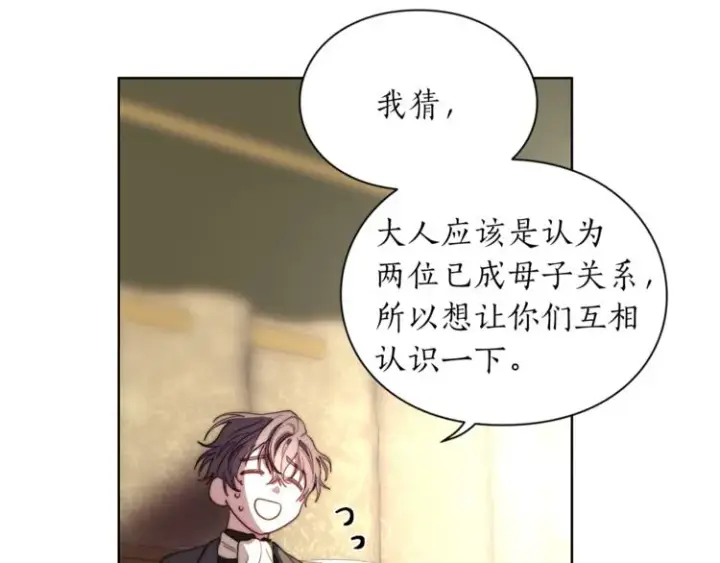 漫画《露西亚-攻略公爵计划》第70话 警告第79张图