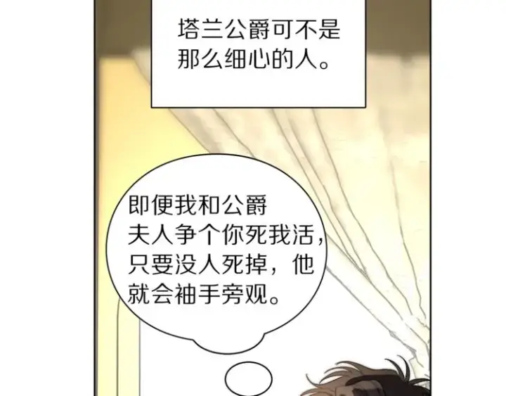 漫画《露西亚-攻略公爵计划》第70话 警告第87张图